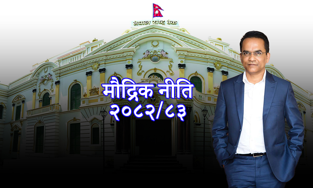 मौद्रिक नीति सार्वजनिक गर्दै गभर्नरले भने, 'बैंक तथा वित्तिय संस्थाको वर्गीकरण र कार्यको दायरामा पुर्नविचार गर्न आवश्यक छ'